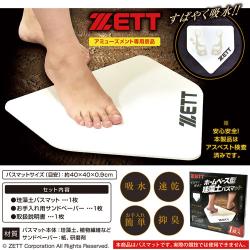 ZETT　ホームベース型珪藻土バスマット