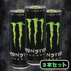 モンスターエナジー　355ml缶　3本セット