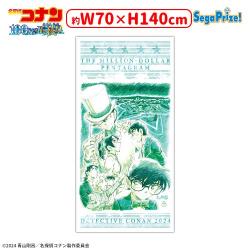 劇場版「名探偵コナン　１００万ドルの五稜星（みちしるべ）」　PMバスタオル