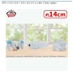 ポケットモンスター カラーセレクションぬいぐるみ〜white〜