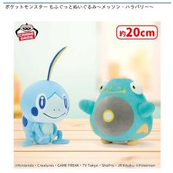 ポケットモンスター もふぐっとぬいぐるみ〜メッソン・ハラバリー〜