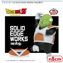 ドラゴンボールZ SOLID EDGE WORKS-THE出陣-21