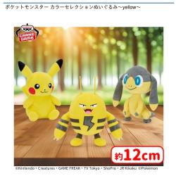 ポケットモンスター カラーセレクションぬいぐるみ〜yellow〜