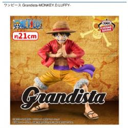 ワンピース Grandista-MONKEY.D.LUFFY-