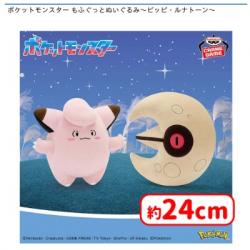 ポケットモンスター もふぐっとぬいぐるみ〜ピッピ・ルナトーン〜