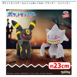 ポケットモンスター もふぐっとぬいぐるみ〜ブラッキー・ジュペッタ〜