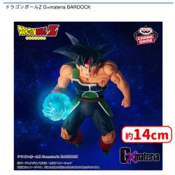 ドラゴンボールZ G×materia BARDOCK