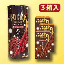 AM冬のくちどけポッキーパイプBOX(SW)