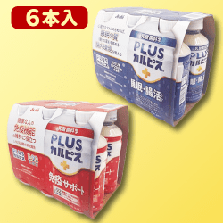 PLUSカルピス6本セット