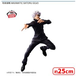 呪術廻戦 MAXIMATIC SATORU GOJO