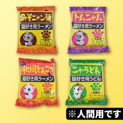 猫好き用ラーメンアソート