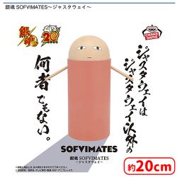 銀魂 SOFVIMATES〜ジャスタウェイ〜