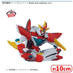 勇気爆発バーンブレイバーン Break time collection vol.1