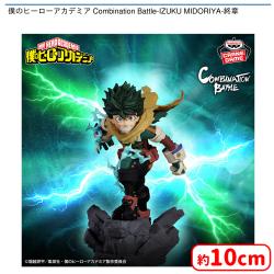 僕のヒーローアカデミア Combination Battle-IZUKU MIDORIYA-終章