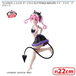 To LOVEる-とらぶる-ダークネス GLITTER&GLAMOURS ナナ・アスタ・デビルーク