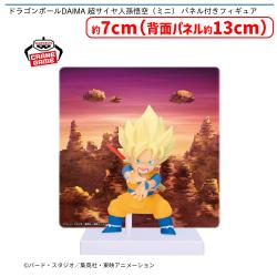 ドラゴンボールDAIMA 超サイヤ人孫悟空（ミニ） パネル付きフィギュア