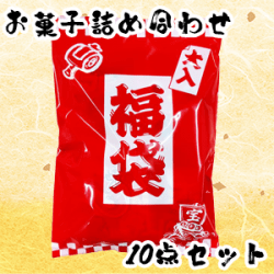 いつものお菓子10点セット