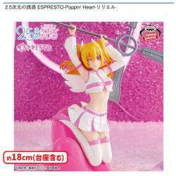 2.5次元の誘惑 ESPRESTO-Poppin’ Heart-リリエル