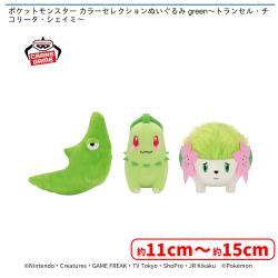 ポケットモンスター カラーセレクションぬいぐるみ green〜トランセル・チコリータ・シェイミ〜