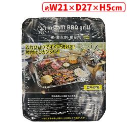インスタントBBQグリル