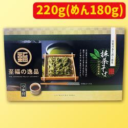 至福の逸品 宇治抹茶使用 茶ばの香り 抹茶そばつゆ付