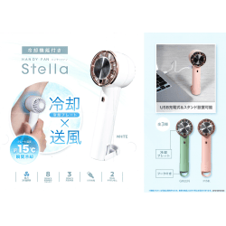 冷却機能付き ハンディファンStella
