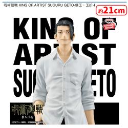 呪術廻戦 KING OF ARTIST SUGURU GETO-懐玉・玉折-II
