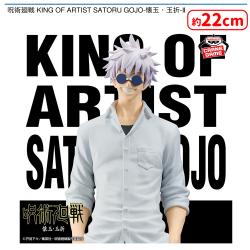 呪術廻戦 KING OF ARTIST SATORU GOJO-懐玉・玉折-II