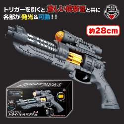 ライト&サウンド トライバレルマグナム