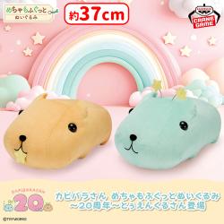 カピバラさん めちゃもふぐっとぬいぐるみ〜20周年〜とぅえんくるさん登場