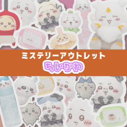 提供済みの景品情報 | オンラインクレーンゲーム「セガUFO