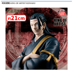 呪術廻戦 KING OF ARTIST KENJAKU | オンラインクレーンゲーム「セガ