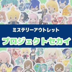 提供済みの景品情報 | オンラインクレーンゲーム「セガUFOキャッチャー