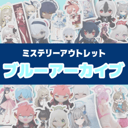 提供済みの景品情報 | オンラインクレーンゲーム「セガUFOキャッチャー