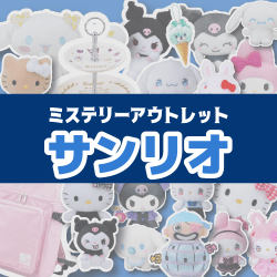 提供済みの景品情報 | オンラインクレーンゲーム「セガUFOキャッチャー