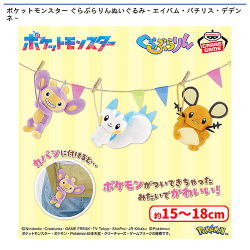 提供済みの景品情報 | オンラインクレーンゲーム「セガUFOキャッチャー