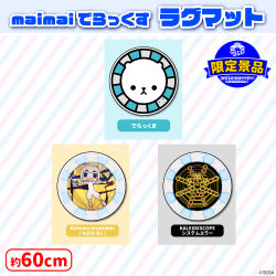 提供済みの景品情報 | オンラインクレーンゲーム「セガUFOキャッチャー