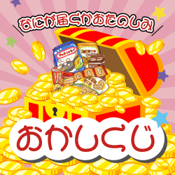 提供済みの景品情報 | オンラインクレーンゲーム「セガUFOキャッチャー