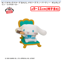 オンラインクレーンゲーム「セガUFOキャッチャーオンライン」