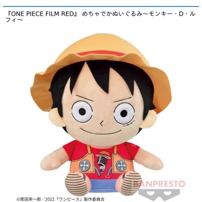 One Piece Film Red めちゃでかぬいぐるみ モンキー D ルフィ オンラインクレーンゲーム セガufoキャッチャーオンライン