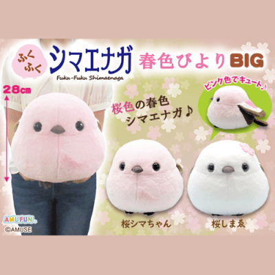 ふくふくシマエナガ春色びよりBIG | オンラインクレーンゲーム