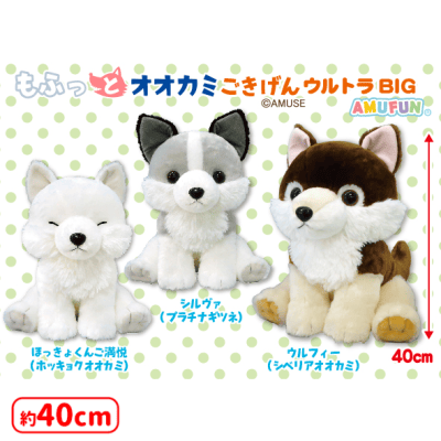 もふっとオオカミごきげんウルトラBIG | オンラインクレーンゲーム