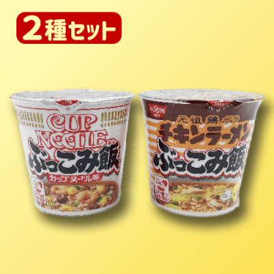 カップ麺　カレーメシ　ぶっこみ飯　ごつ盛り　UFO まとめ売り ぶっこみ飯2種アソート | オンラインクレーンゲーム「セガUFO