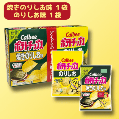 32袋　ポテトチップス　まとめ売り AMポテトチップスのりしお食べくらべ BIGBOX(MZ) | オンラインクレーン