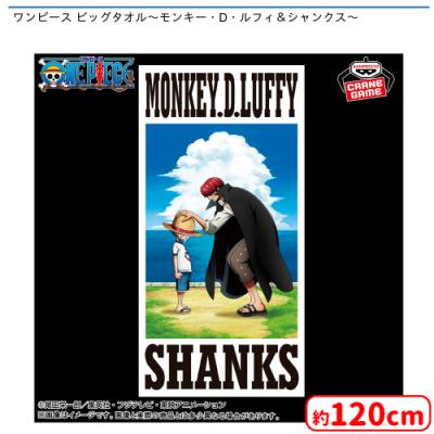 ONE PIECE ワンピース ビッグタオル 副船長 No.2 ワンピース ビッグ 