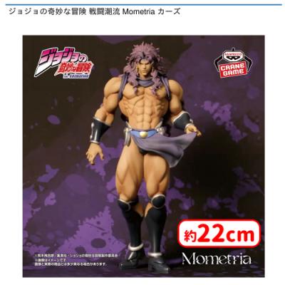 ジョジョの奇妙な冒険 戦闘潮流 Mometria カーズ | オンラインクレーン 