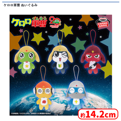 ケロロ軍曹　ぬいぐるみ 開放倉庫鳥取店 on X: 