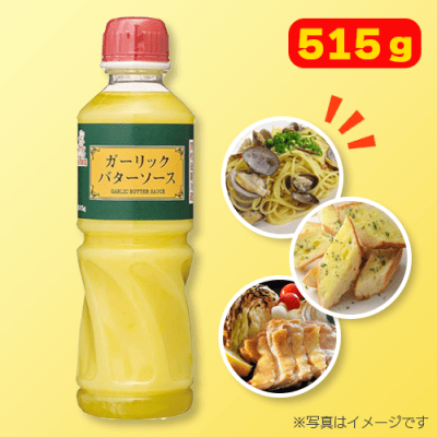 ガーリックバターソース | オンラインクレーンゲーム「セガUFO