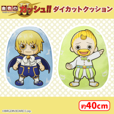 金色のガッシュ！！2 ダイカットクッション | オンラインクレーン