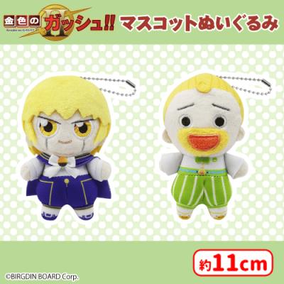 金色のガッシュ！！2 マスコットぬいぐるみ | オンライン